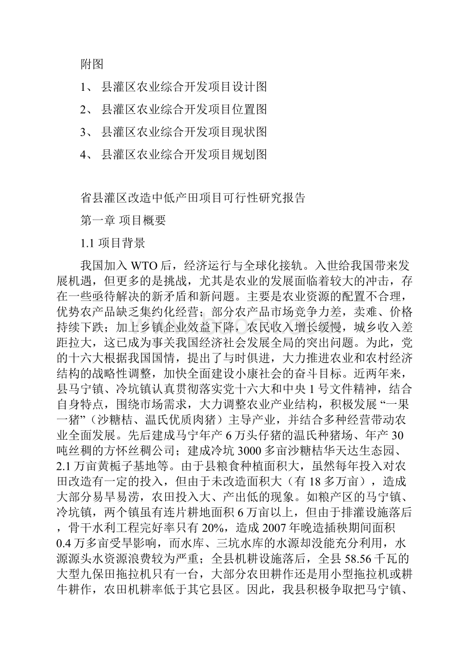 灌区改造中低产田项目可行性研究报告.docx_第2页