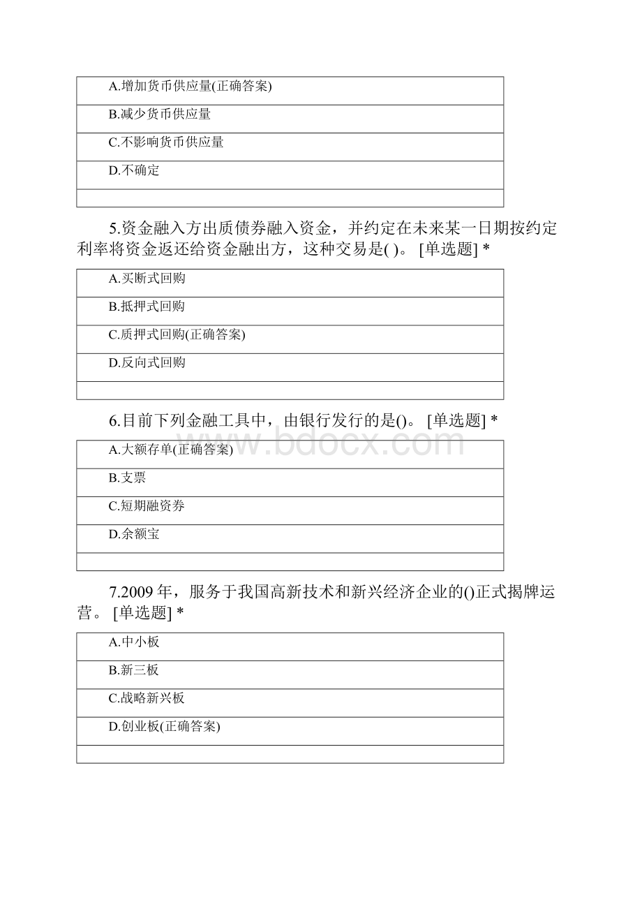 中级经济师金融专业知识与实务真题.docx_第2页