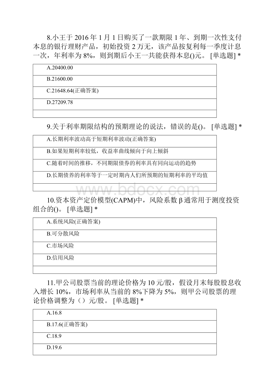 中级经济师金融专业知识与实务真题.docx_第3页