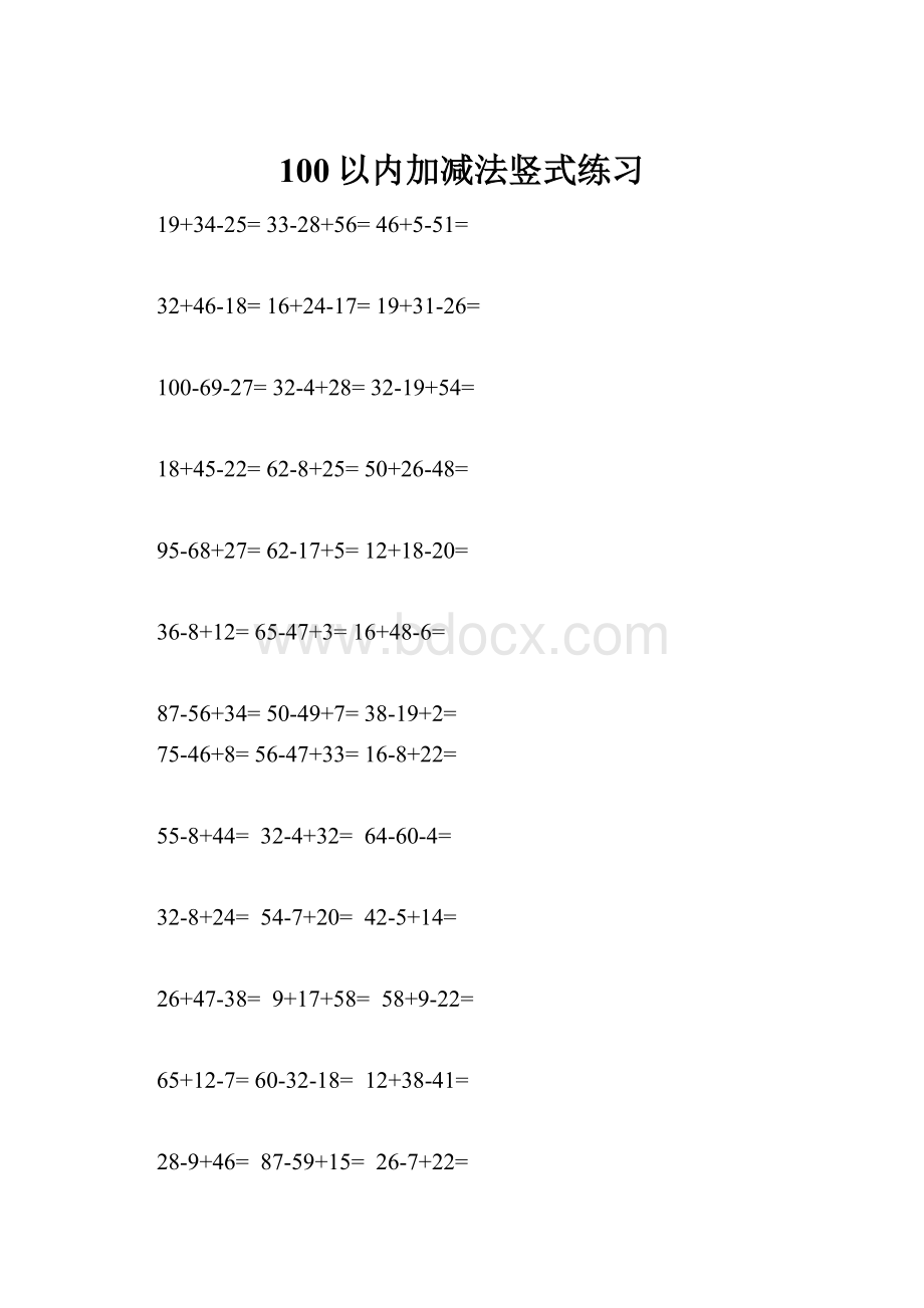 100以内加减法竖式练习.docx_第1页