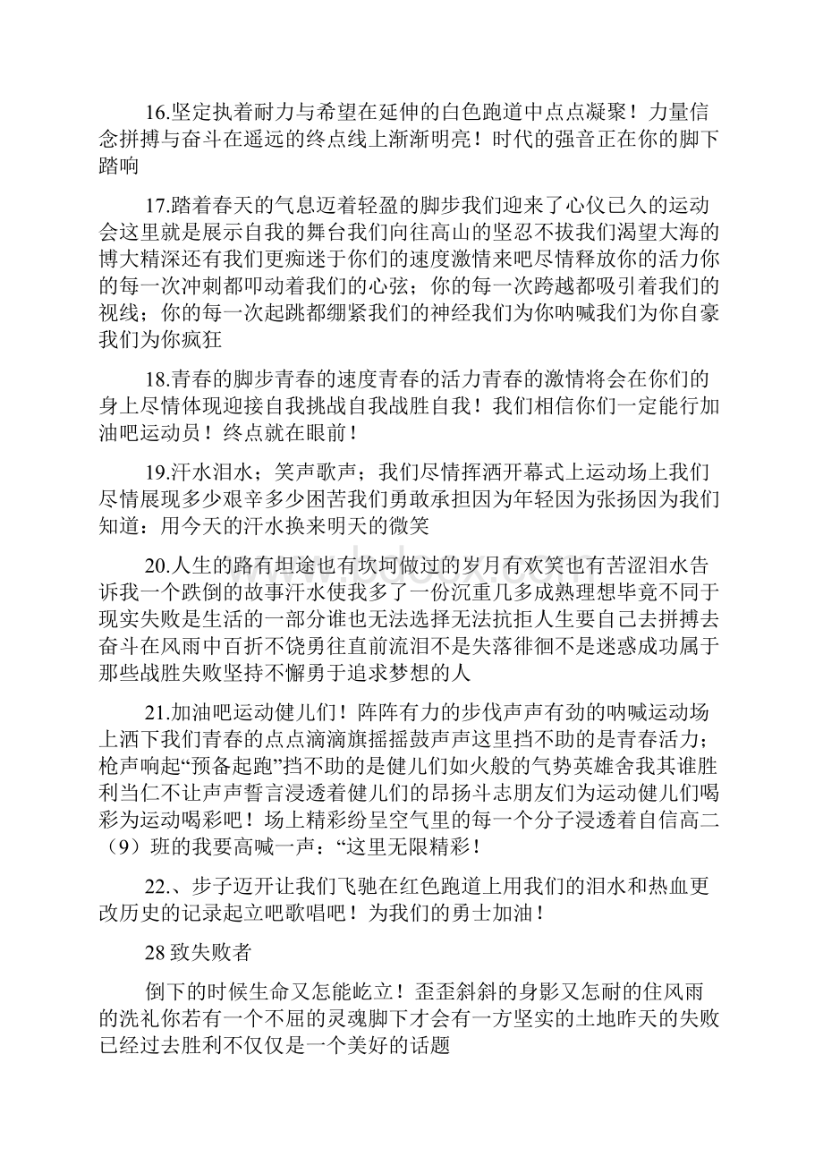 校运会加油稿格式.docx_第3页