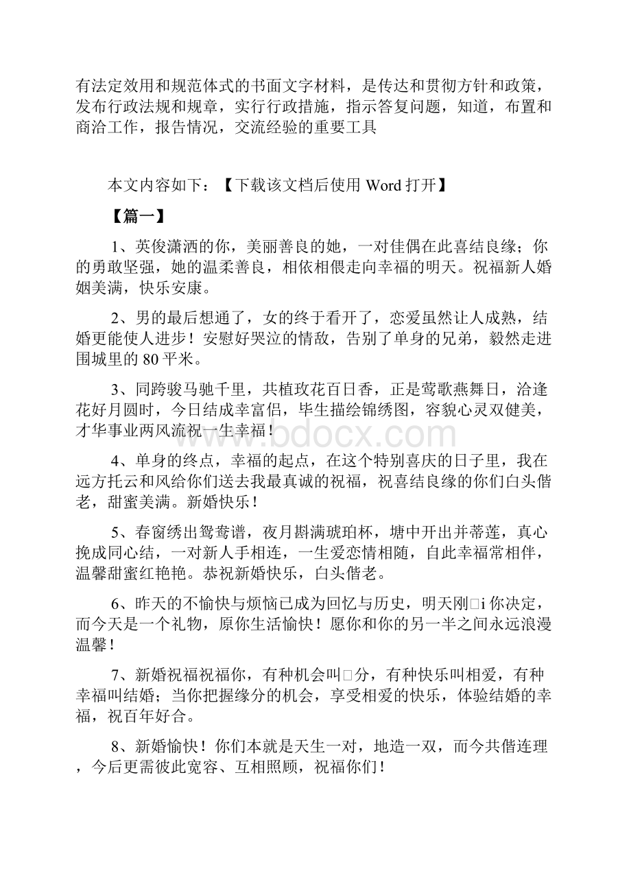 恭喜朋友领证结婚的祝福语文档.docx_第2页