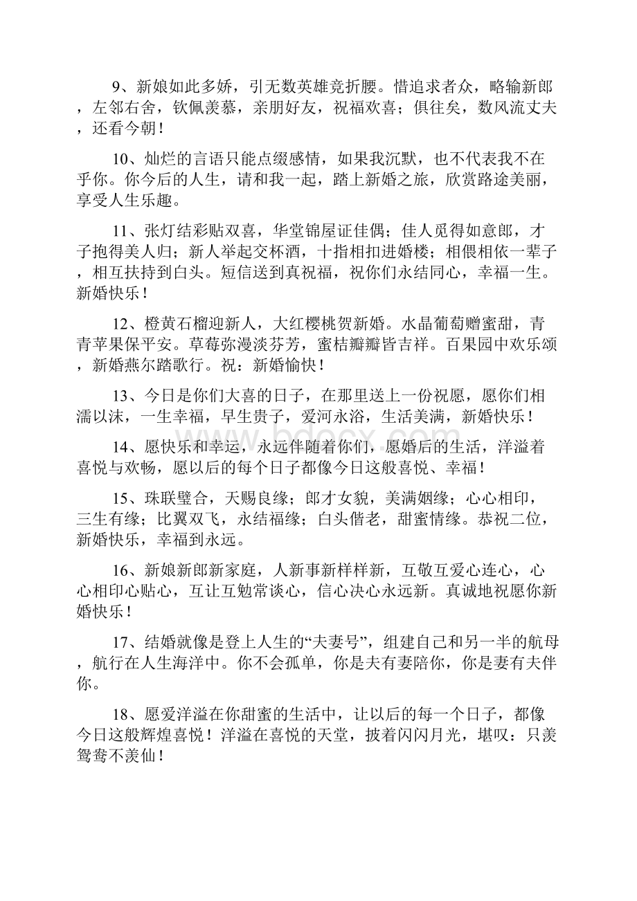 恭喜朋友领证结婚的祝福语文档.docx_第3页