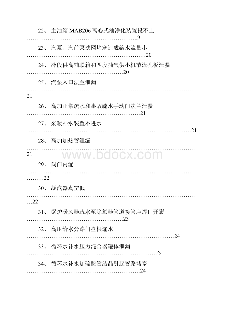 电厂设备常见故障分析及处理.docx_第3页