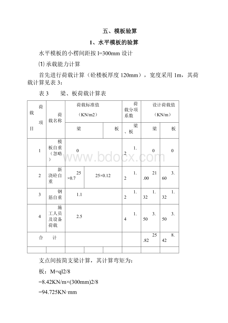 高层建筑模板工程专项施工方案.docx_第3页