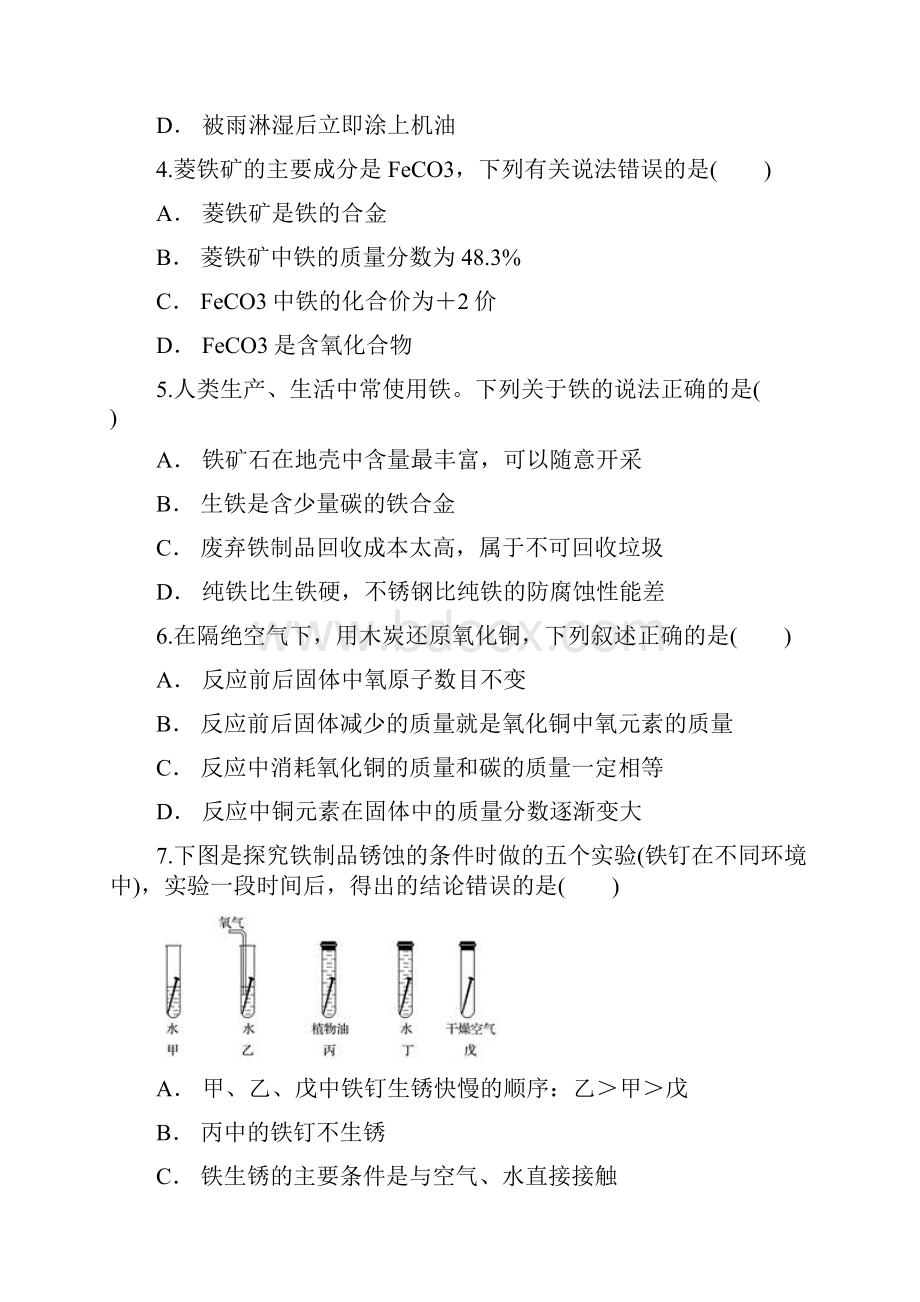 人教版初中化学中考复习专题《金属和金属材料》专题检测解析版.docx_第2页