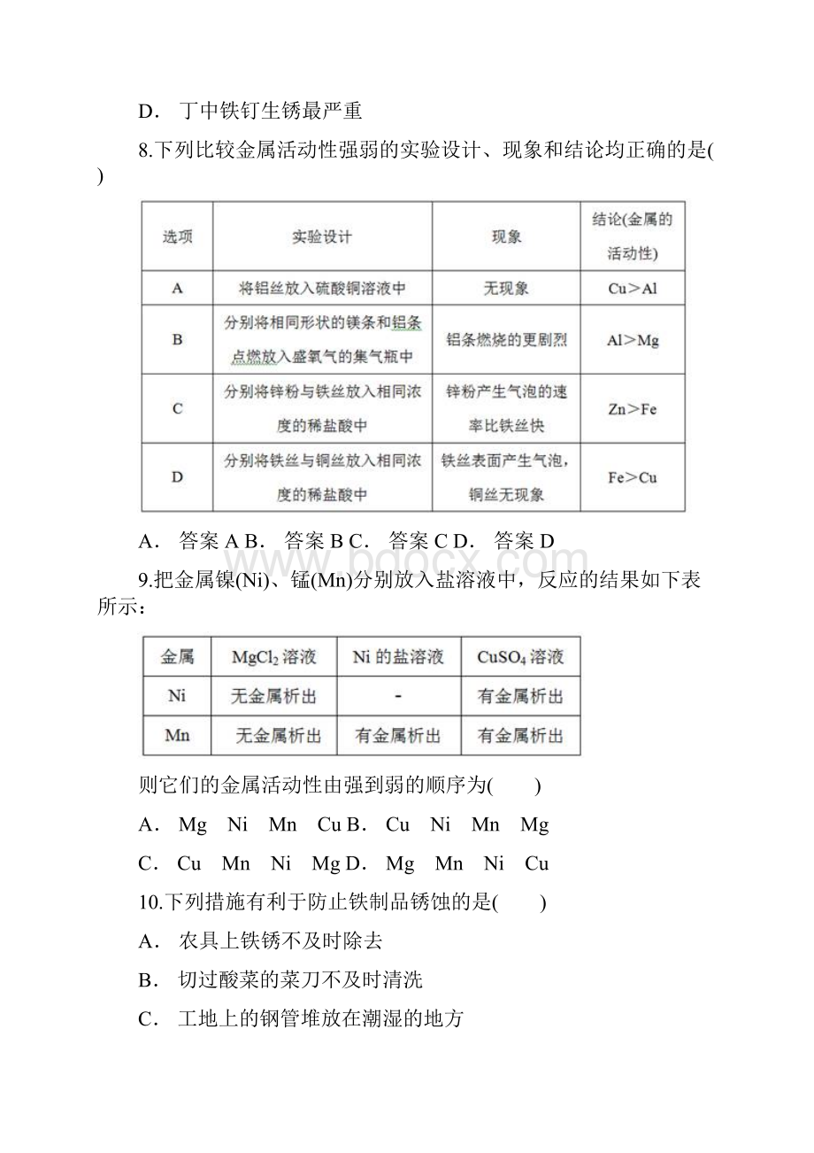 人教版初中化学中考复习专题《金属和金属材料》专题检测解析版.docx_第3页