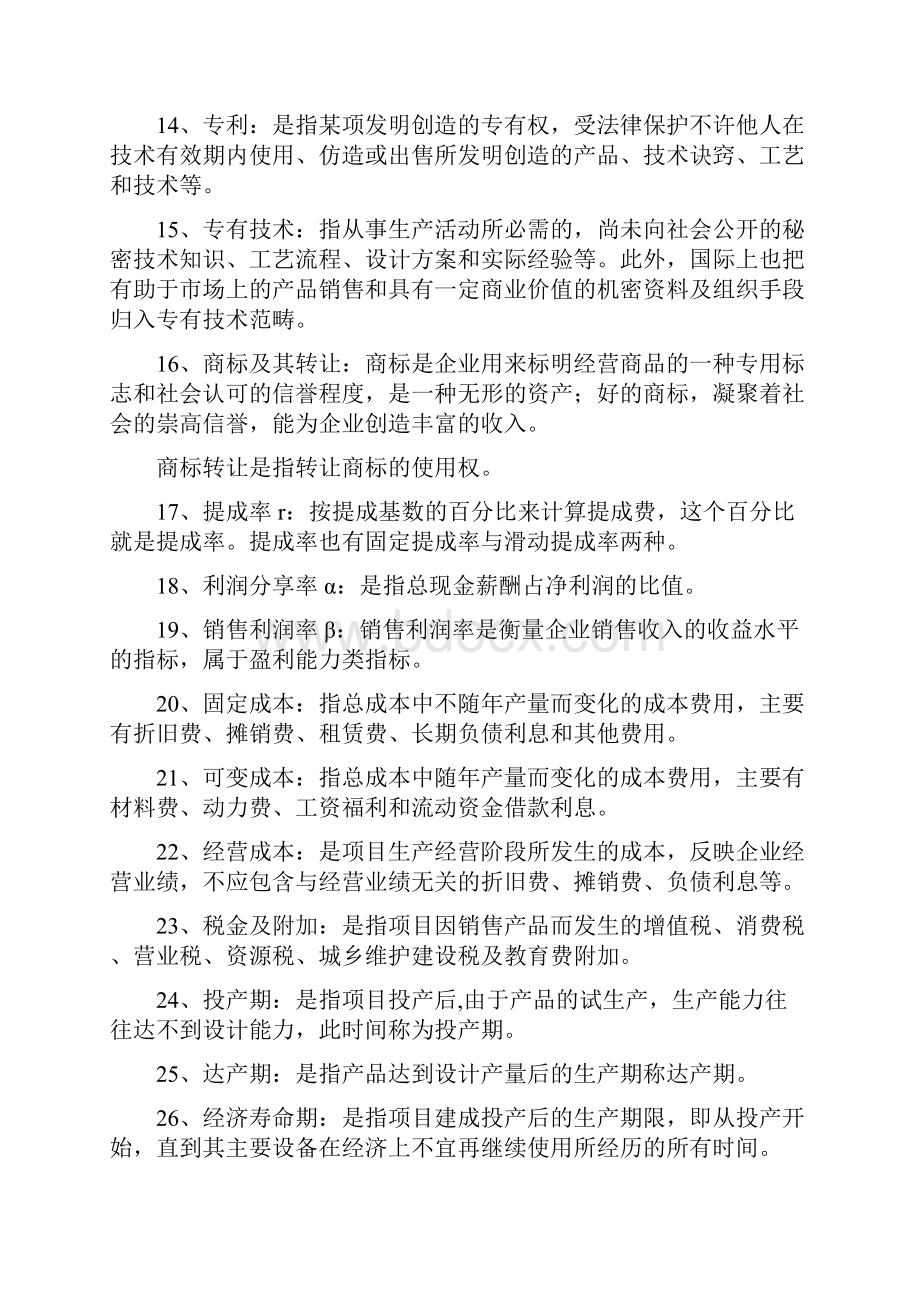 《投资项目评估》清华大学出版社苏益第二版期末复习提纲.docx_第3页