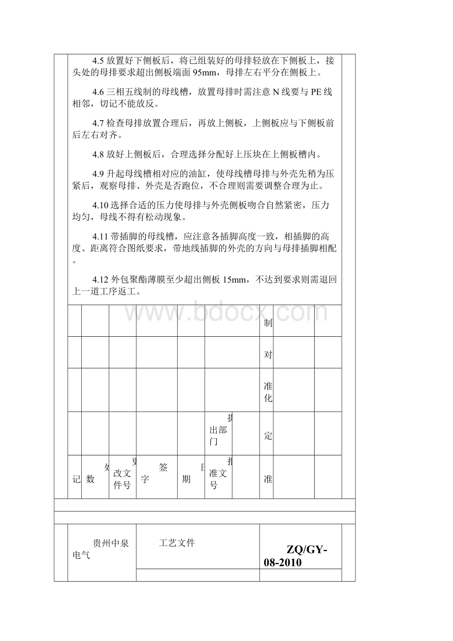 母线槽装配工艺.docx_第2页