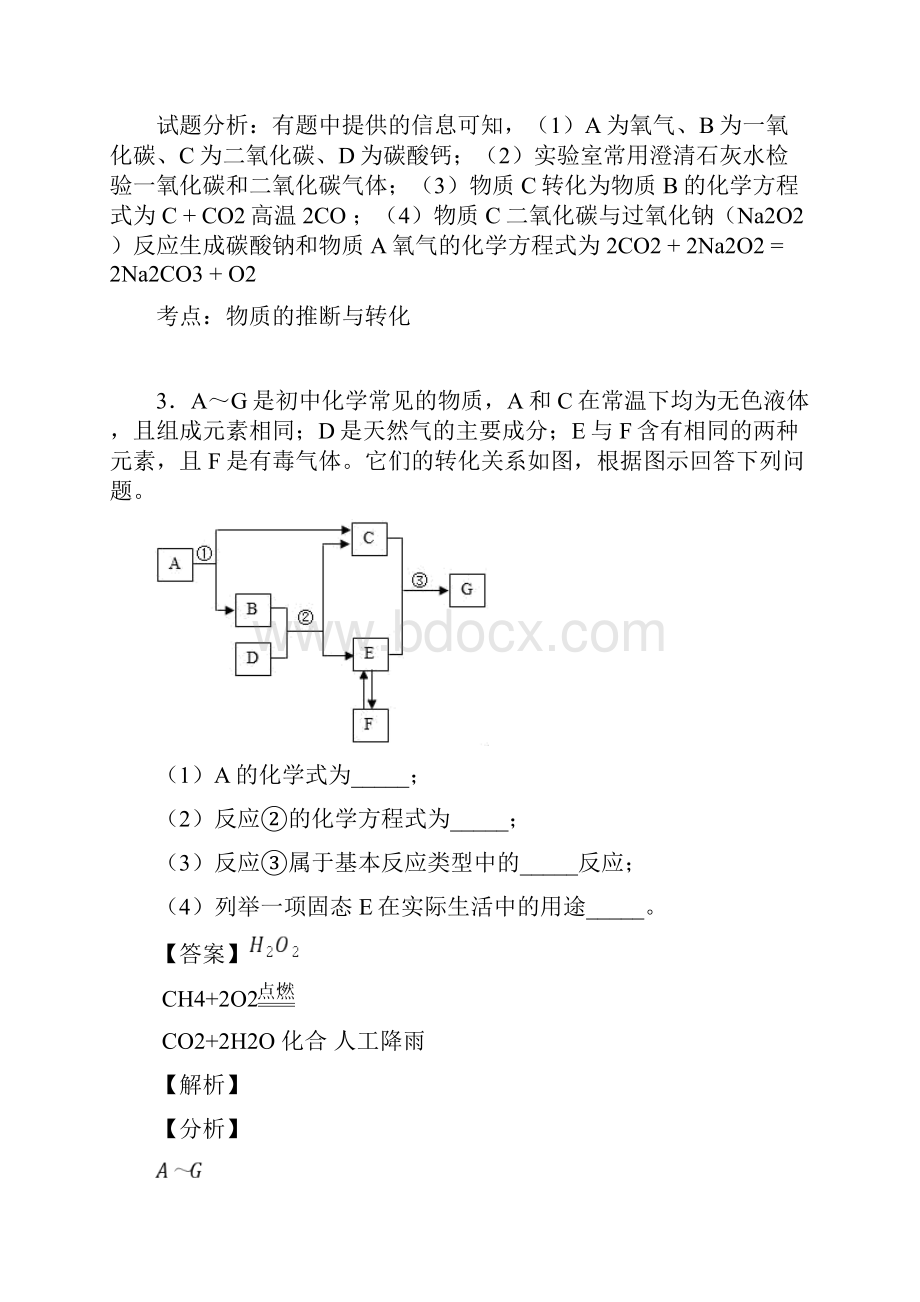 曲靖市实验中学中考化学推断题专项训练.docx_第3页