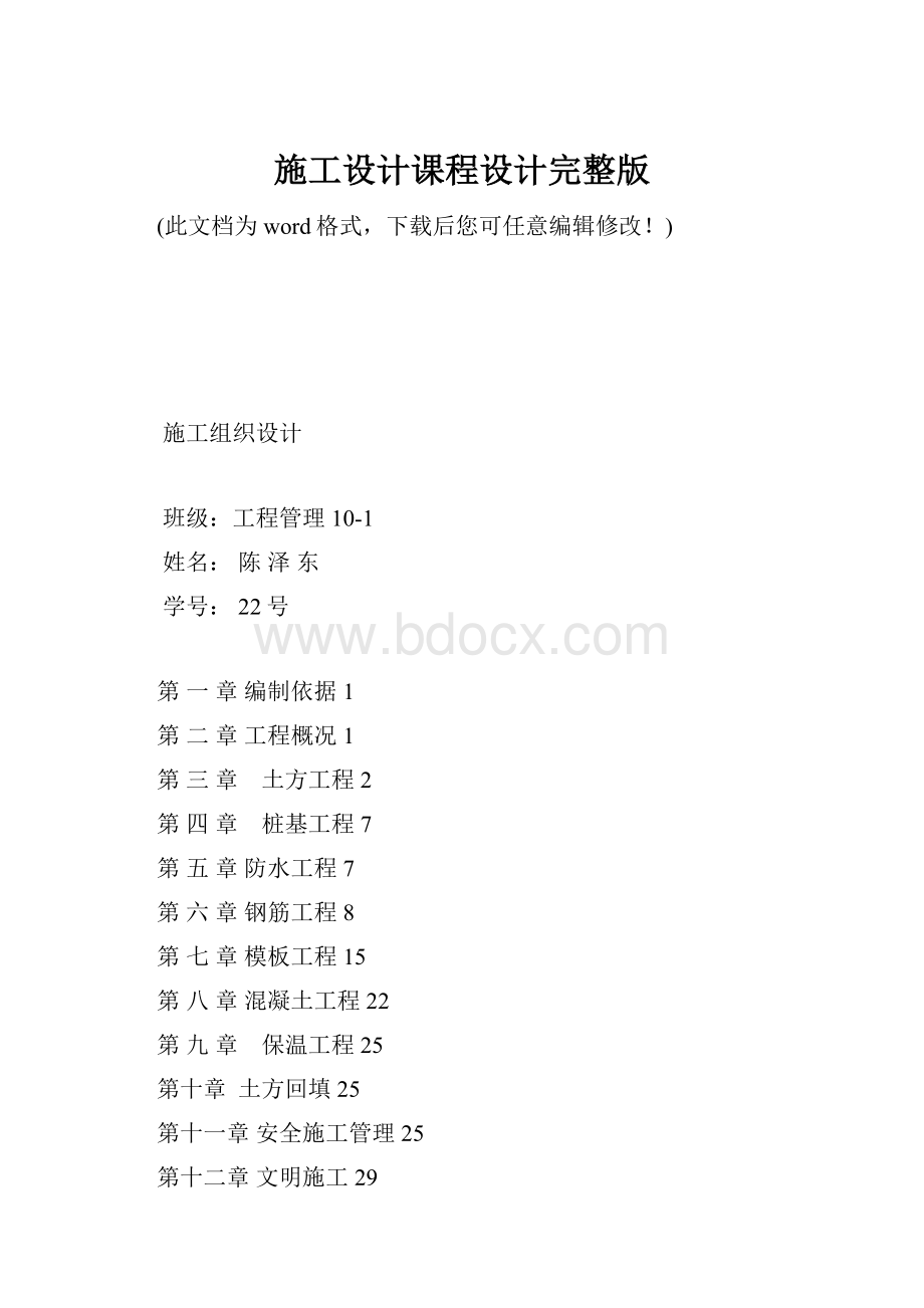 施工设计课程设计完整版.docx