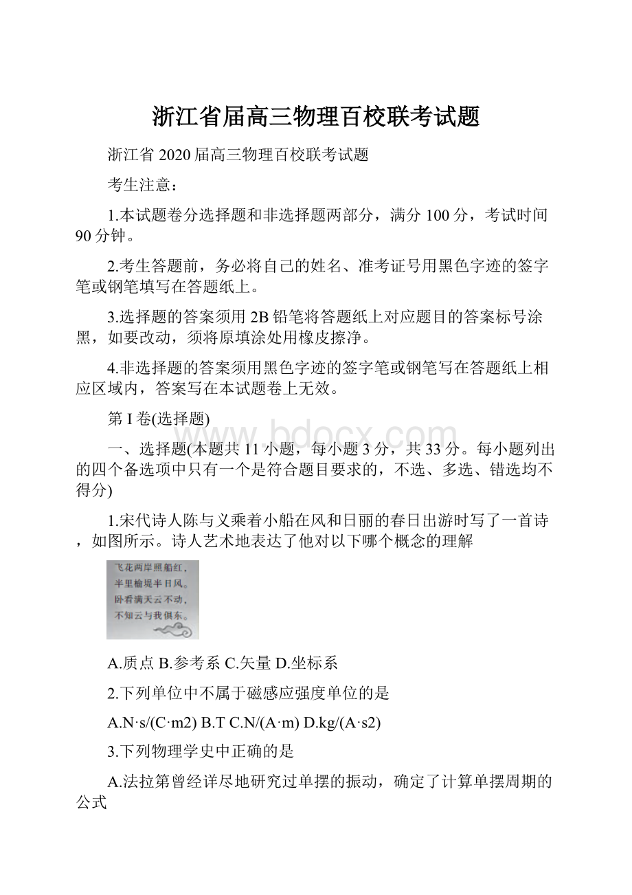 浙江省届高三物理百校联考试题.docx