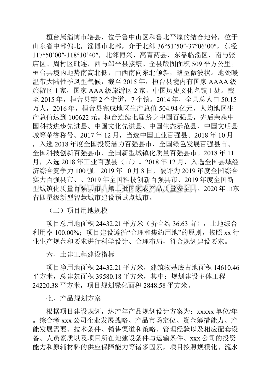 桓台县立项备案实施方案.docx_第2页