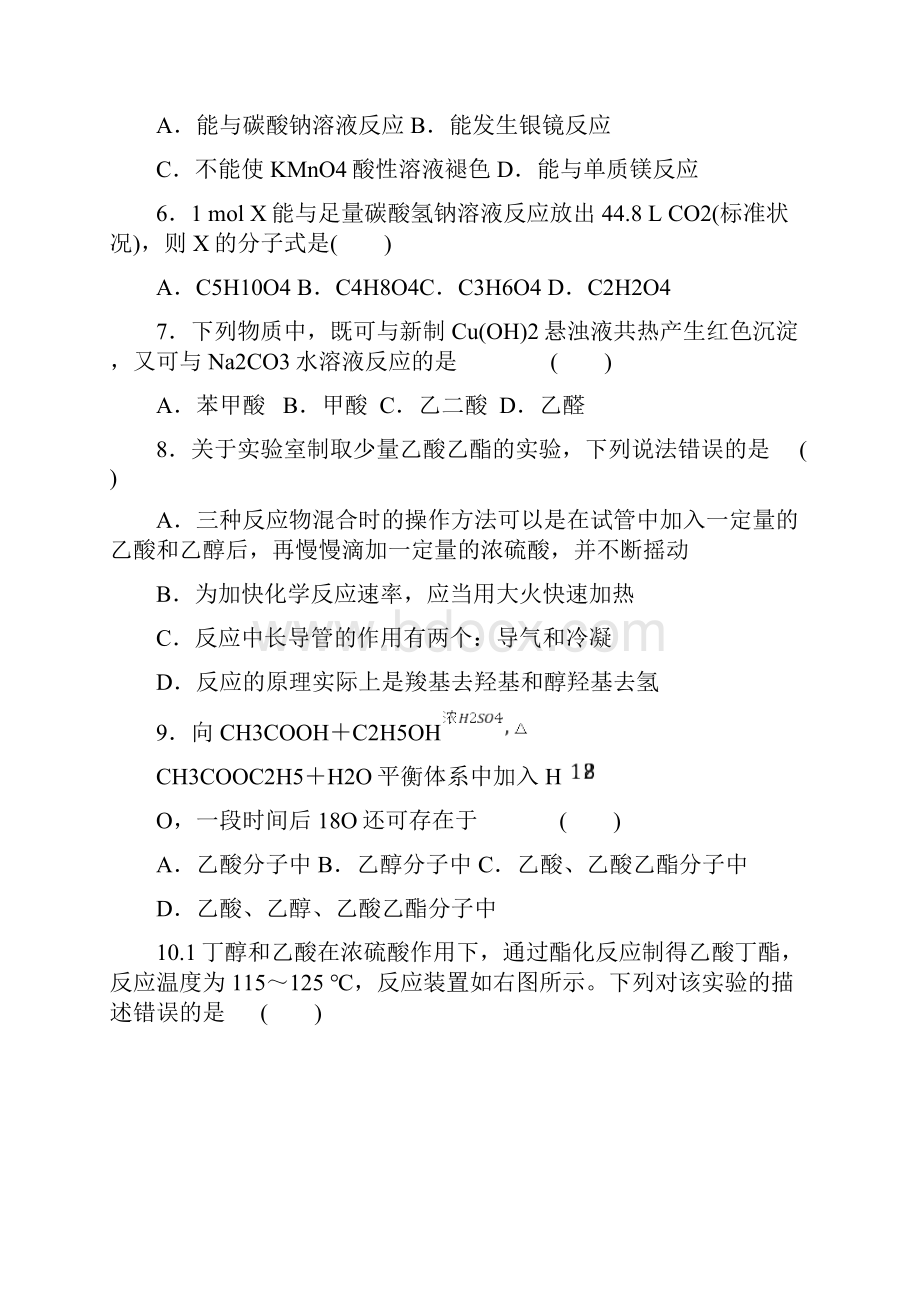 最新《羧酸酯》练习题资料.docx_第2页