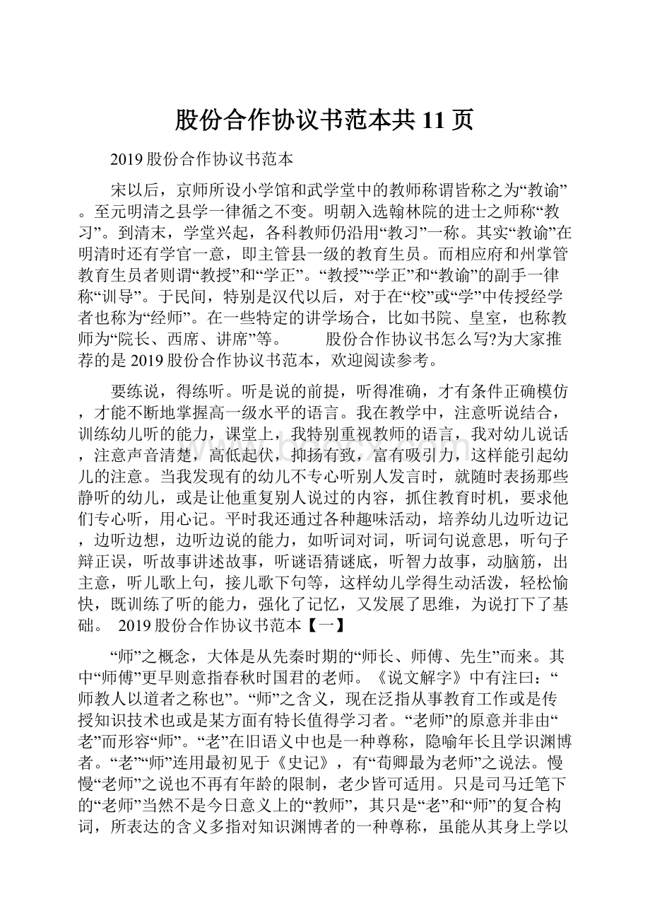 股份合作协议书范本共11页.docx