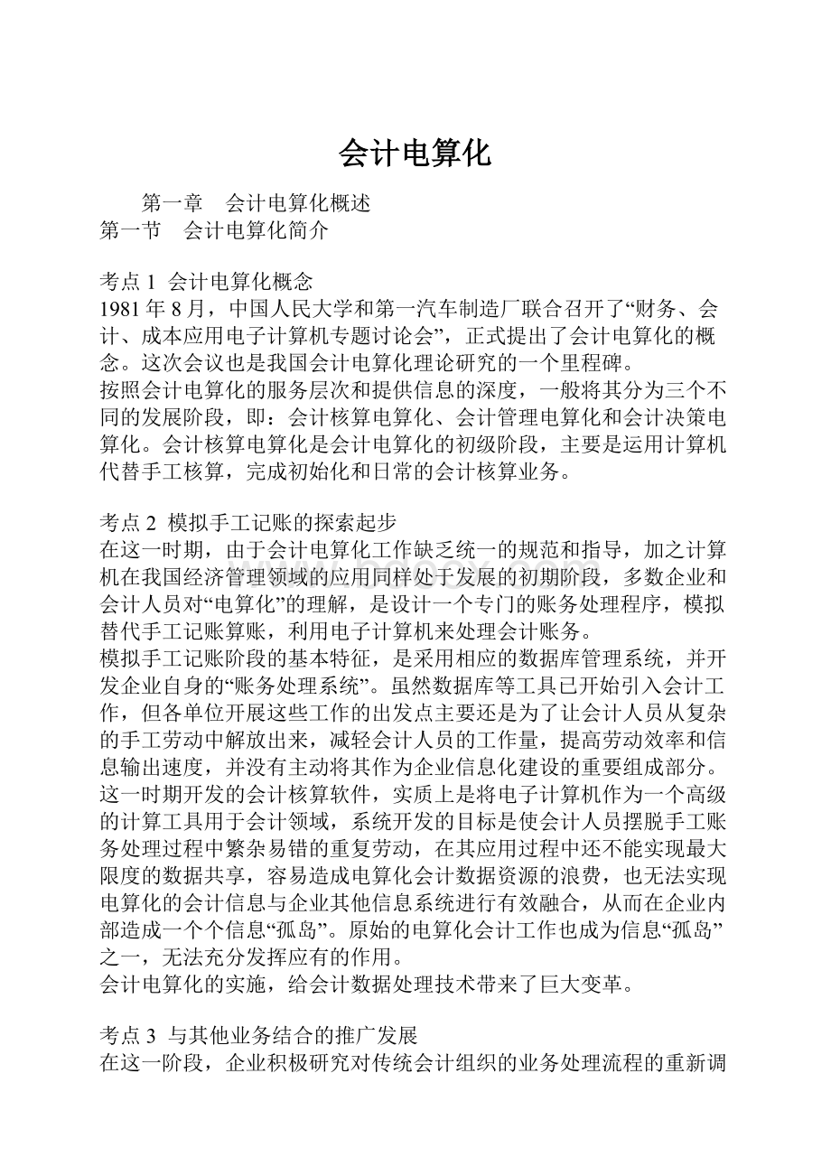 会计电算化.docx_第1页