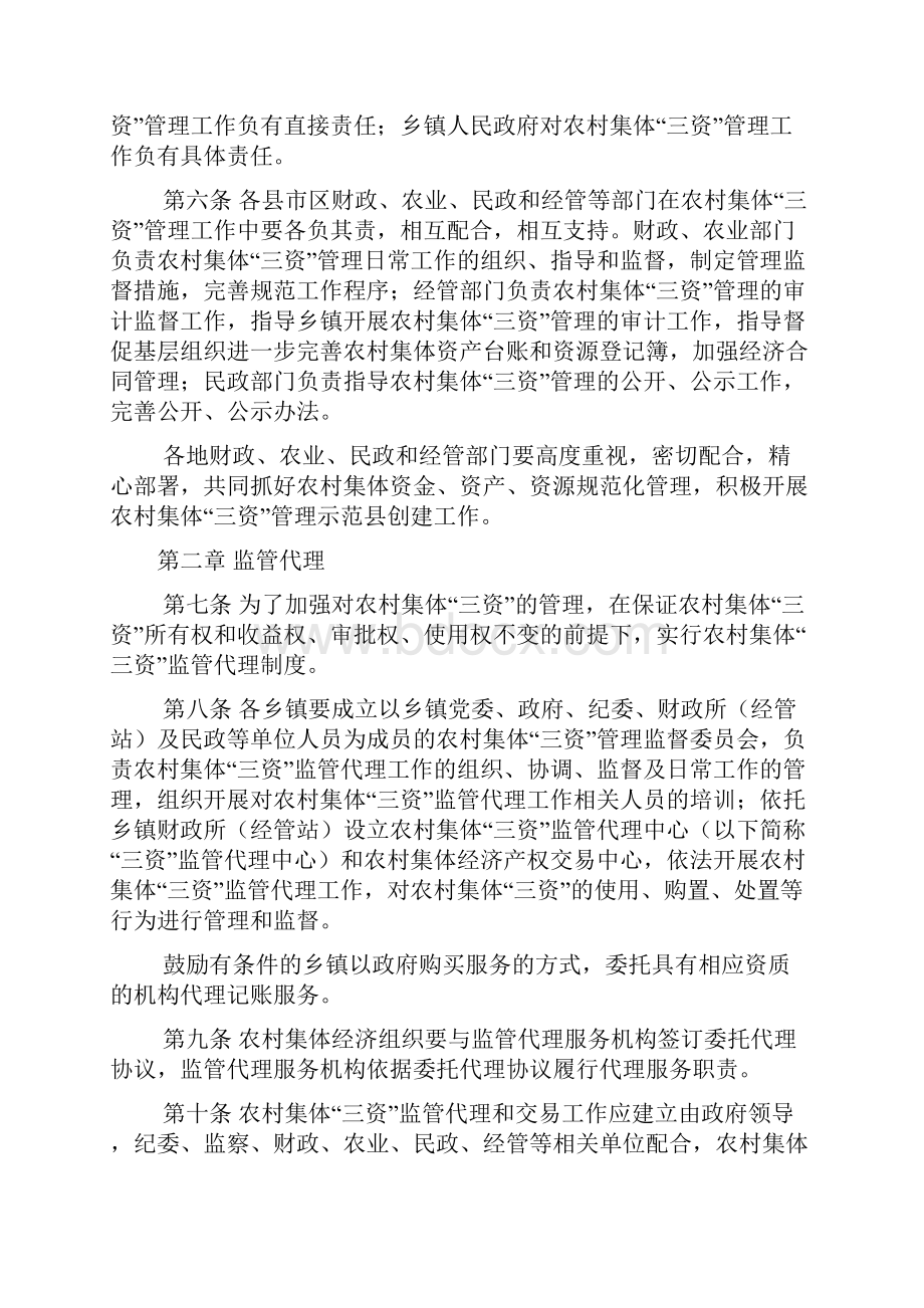 湖北省农村集体三资管理办法.docx_第2页