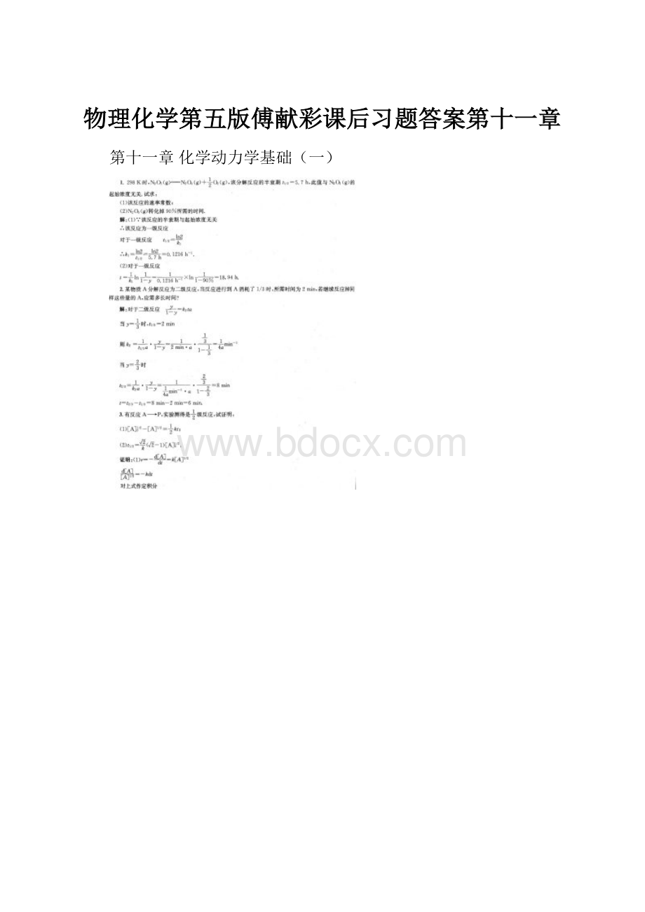 物理化学第五版傅献彩课后习题答案第十一章.docx_第1页