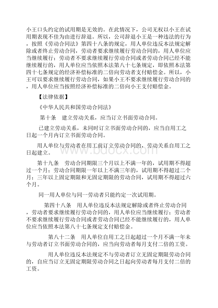 劳动合同法小案例分析.docx_第2页