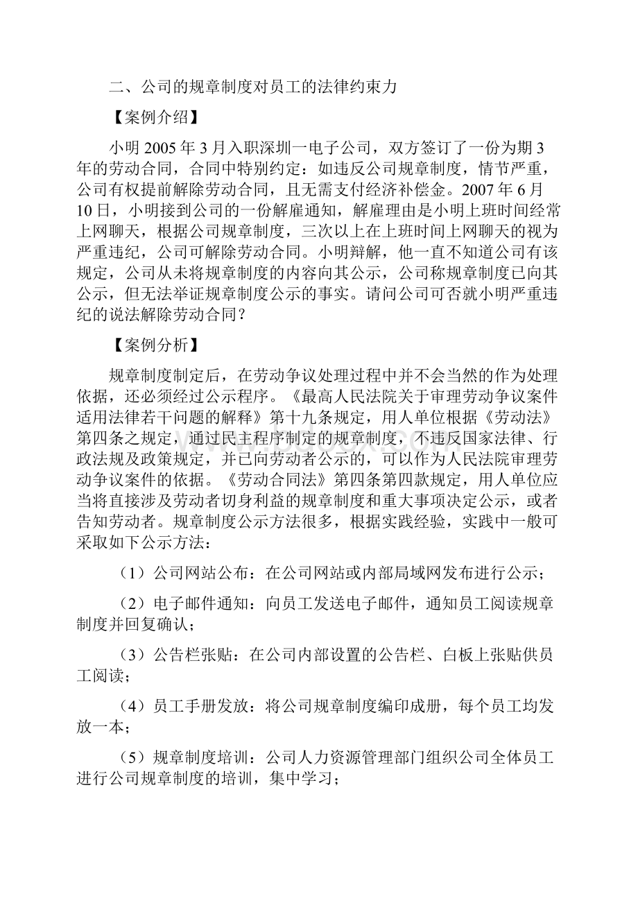 劳动合同法小案例分析.docx_第3页