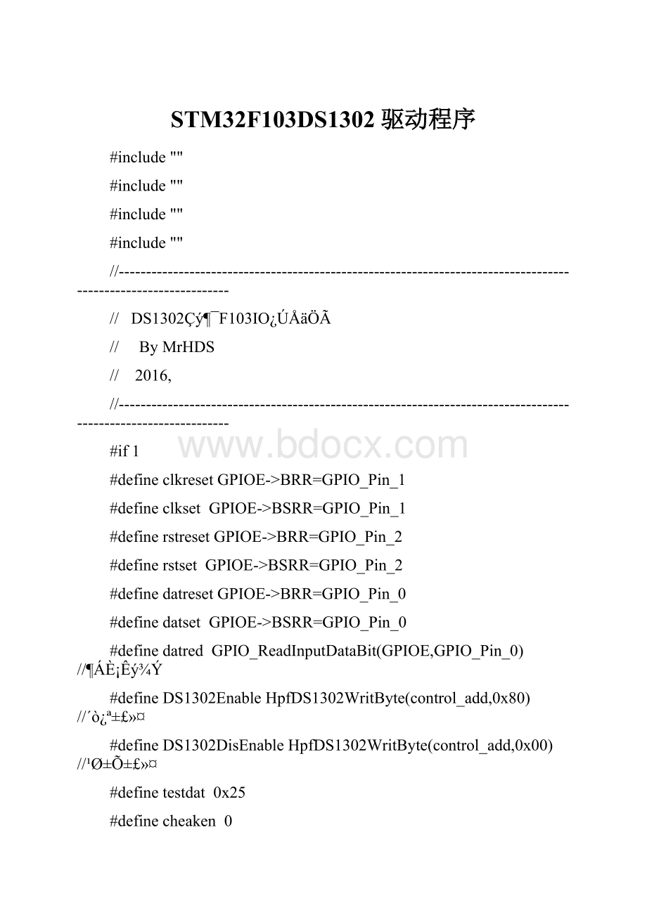 STM32F103DS1302驱动程序.docx