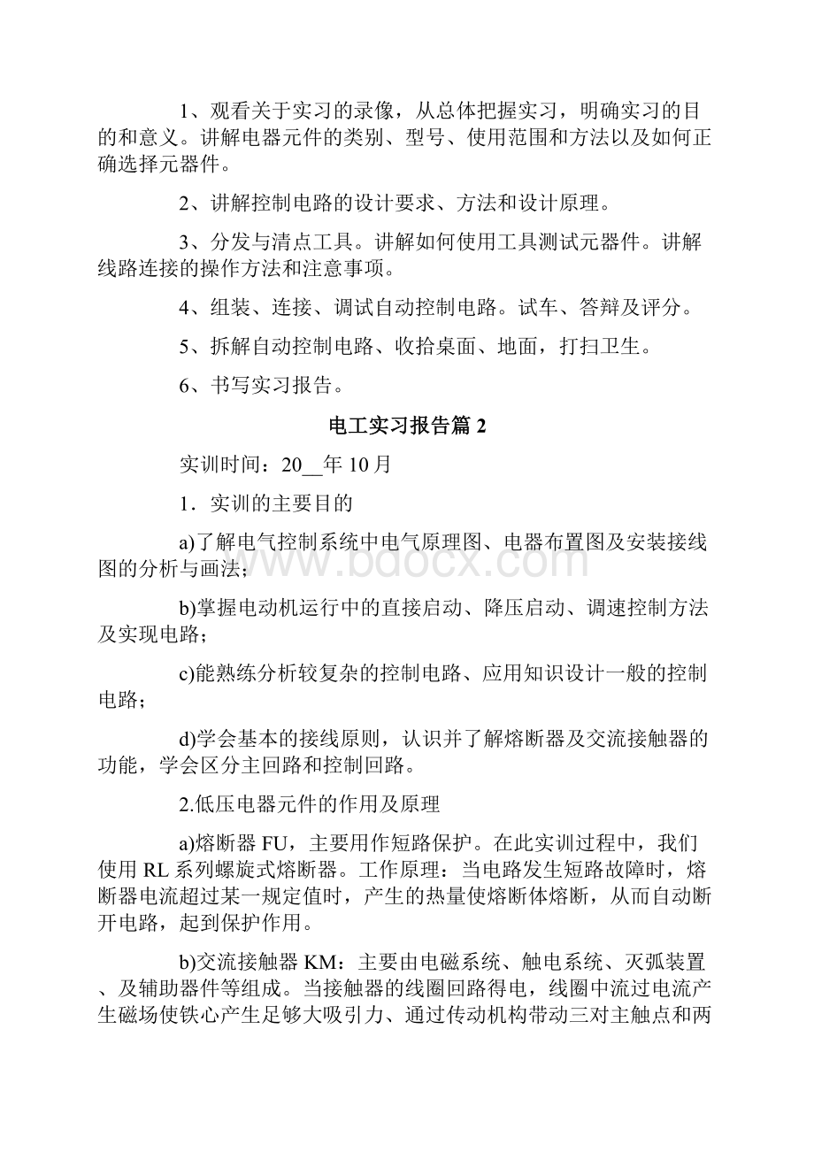 关于电工实习报告模板五篇.docx_第2页