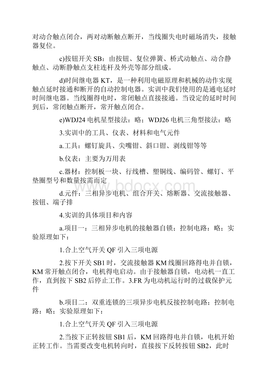 关于电工实习报告模板五篇.docx_第3页