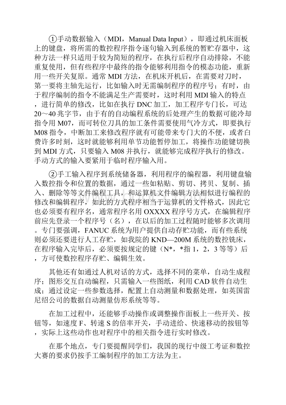 FANUC系统数控机床操作实训指导书.docx_第2页