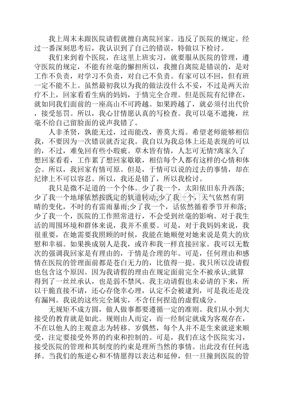 护士的检讨书.docx_第2页