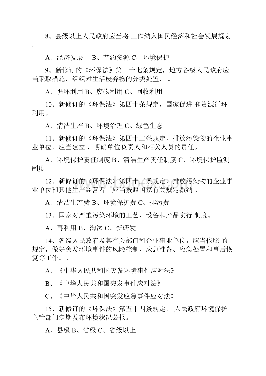 《中华人民共和国环境保护法》竞赛题C卷.docx_第2页