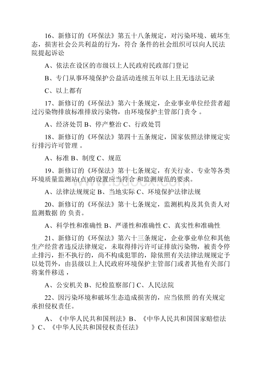 《中华人民共和国环境保护法》竞赛题C卷.docx_第3页