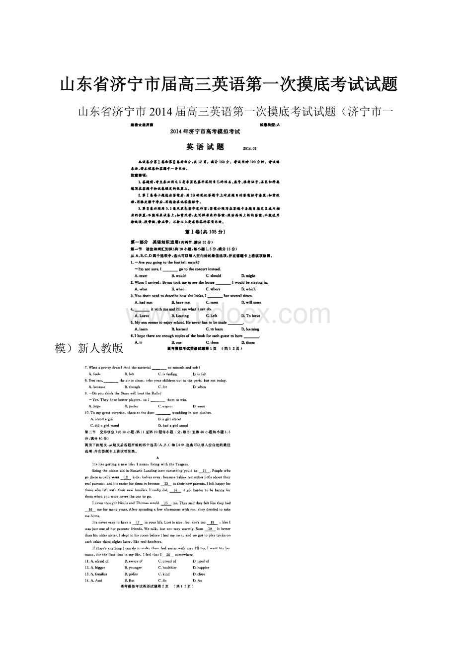 山东省济宁市届高三英语第一次摸底考试试题.docx_第1页