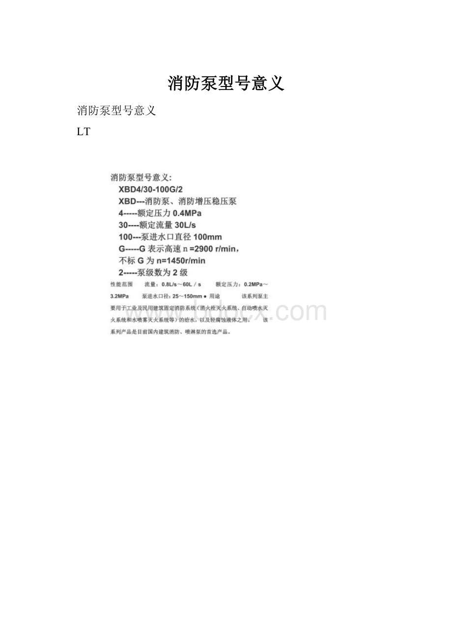 消防泵型号意义.docx