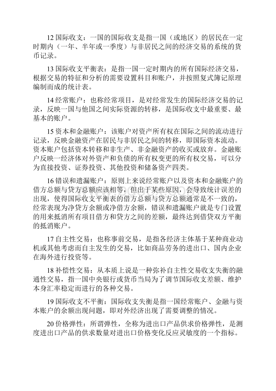 国际金融名词.docx_第2页