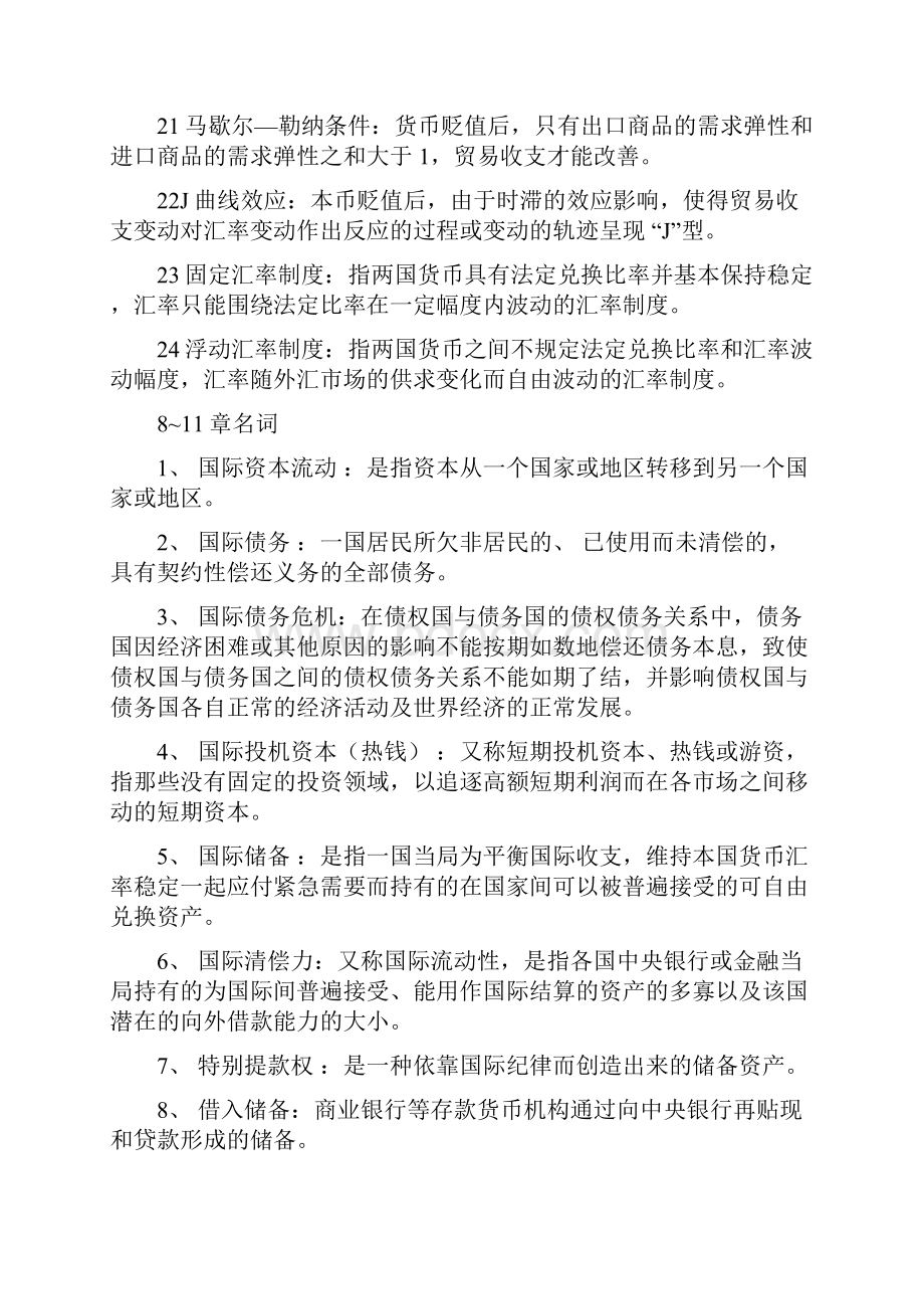 国际金融名词.docx_第3页