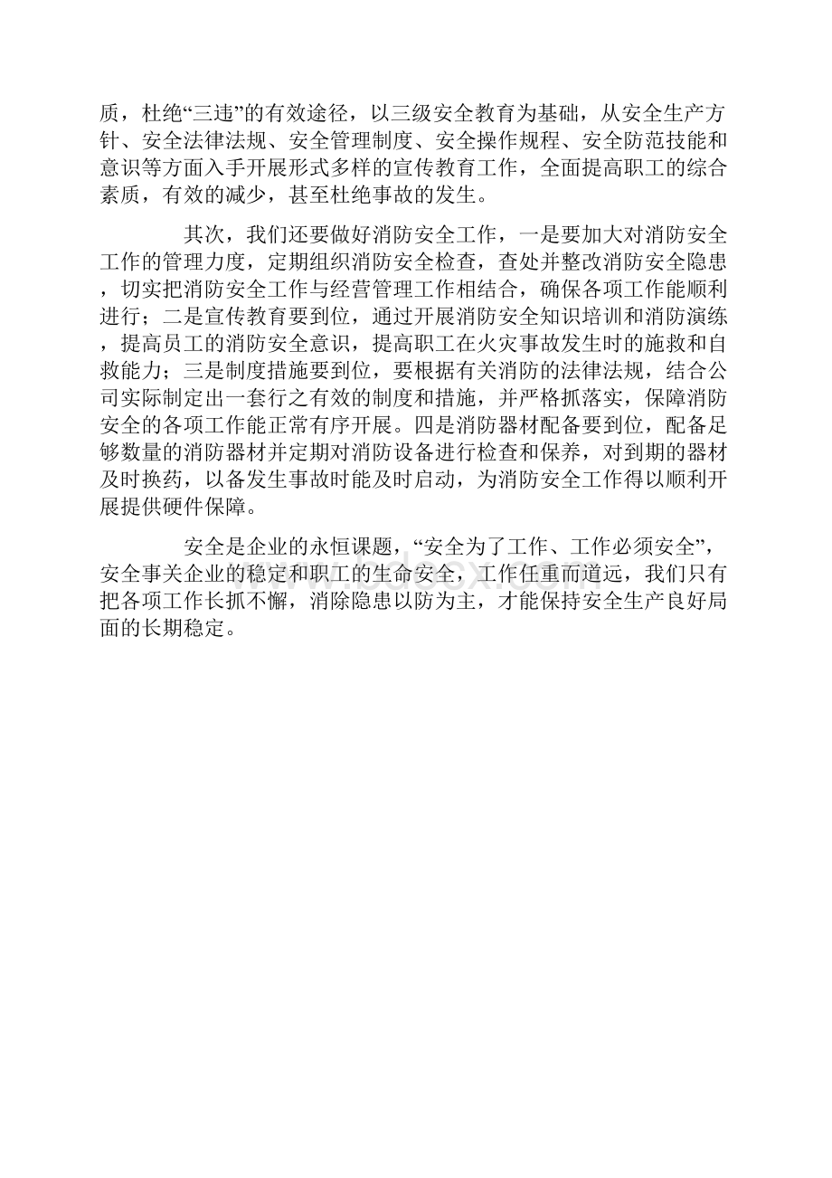 安全警示教育.docx_第3页