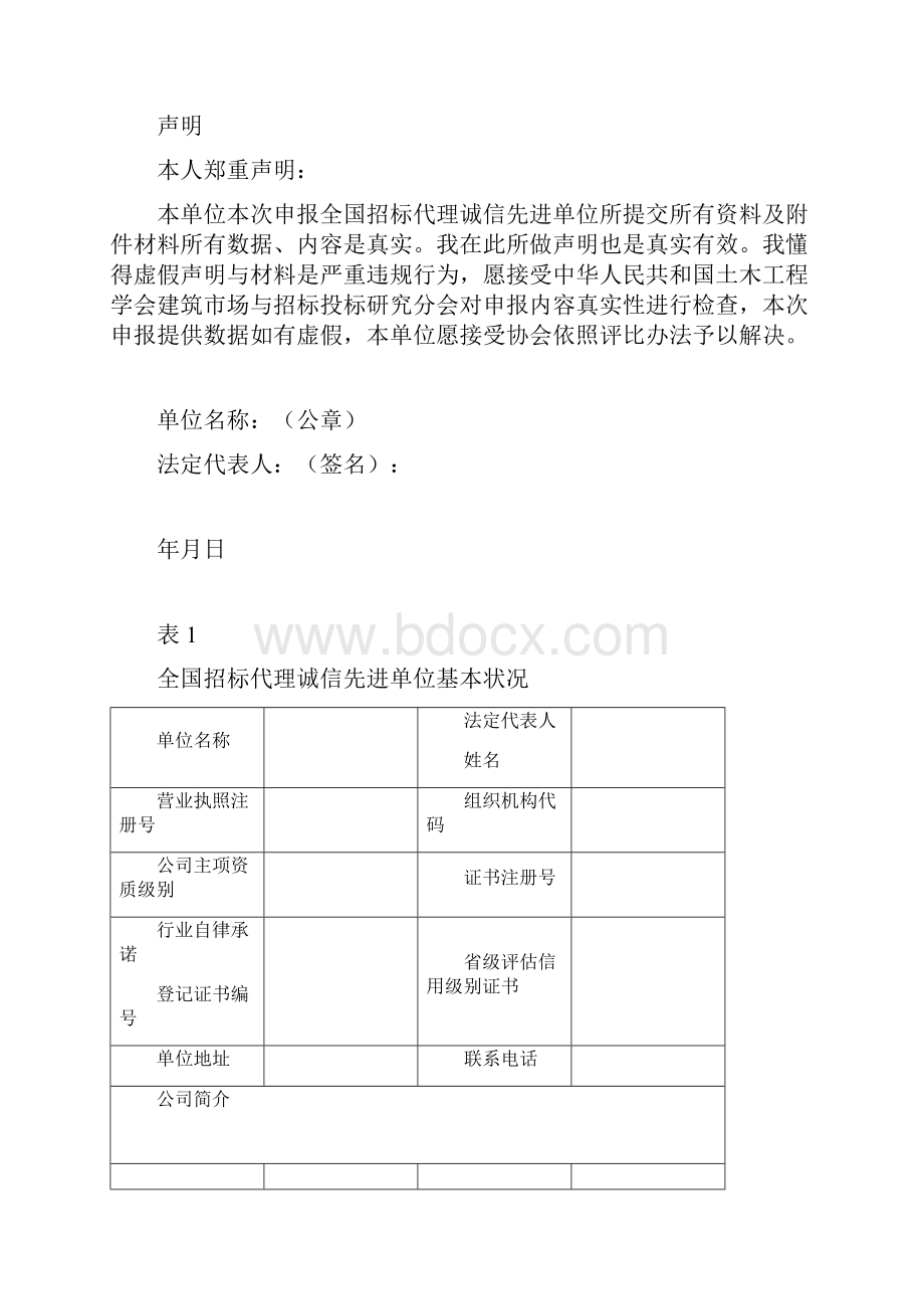 全国综合招标代理诚信先进单位.docx_第2页