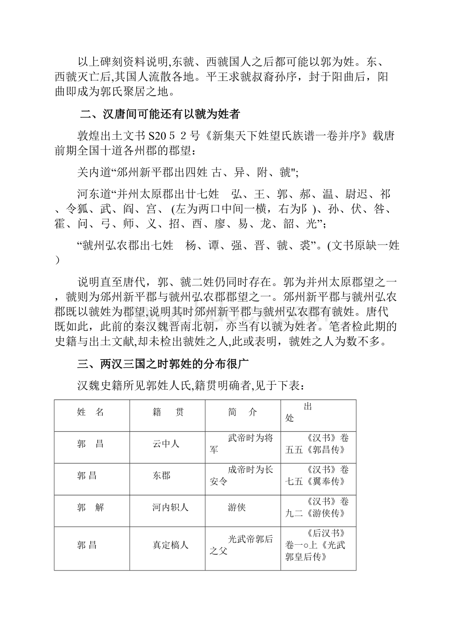 郭氏源流的若干辑析.docx_第2页