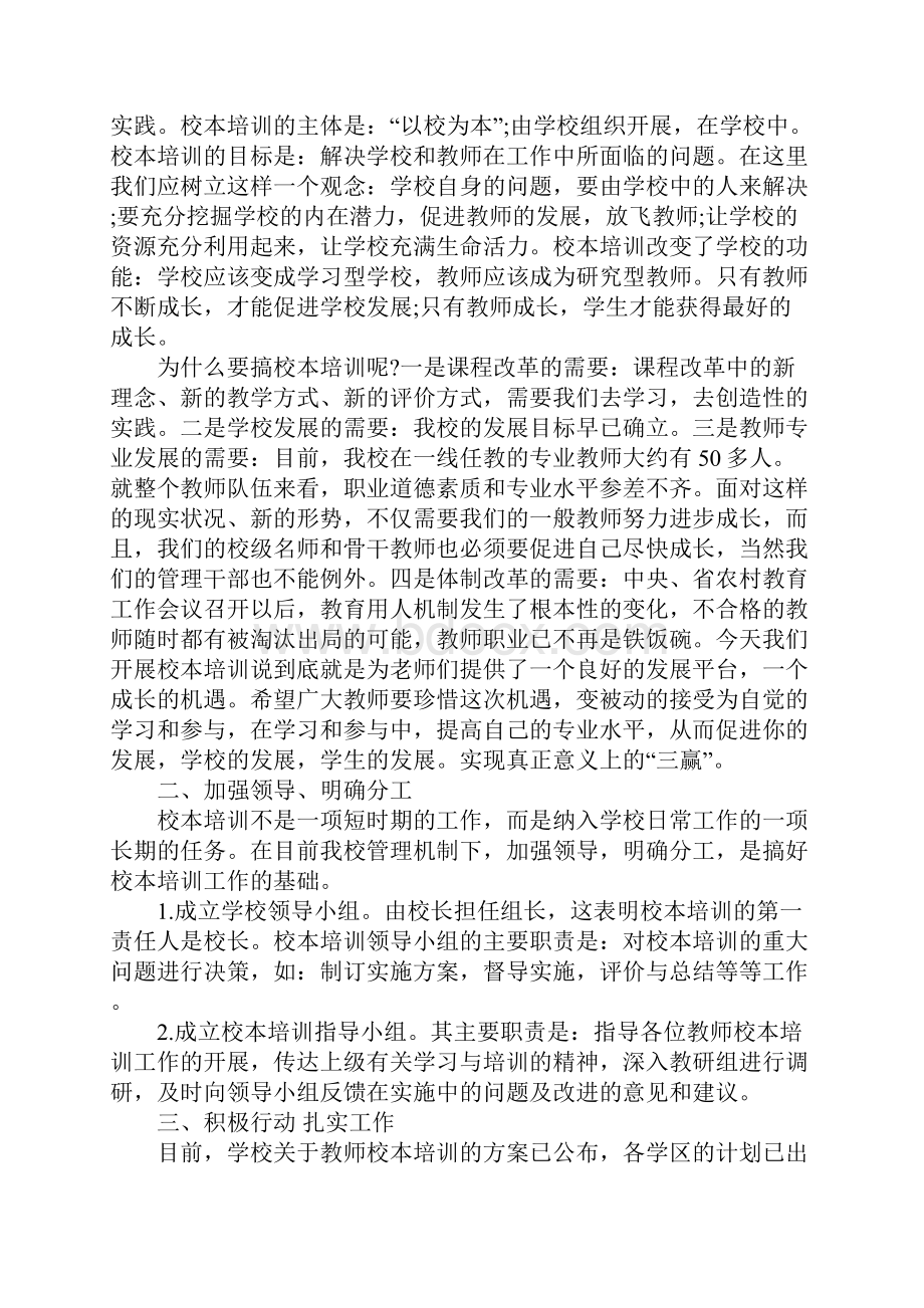 度校本培训工作计划书完整版.docx_第2页