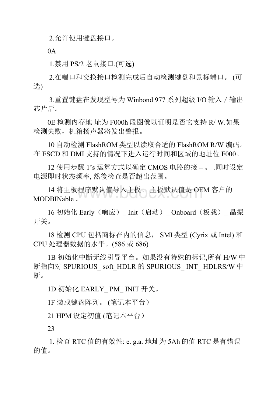 电脑主板纠错灯指示信息及含义.docx_第2页