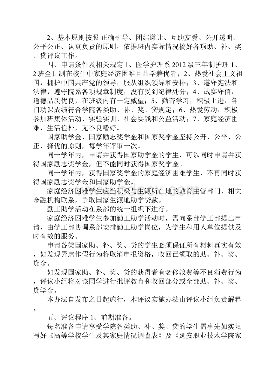 国家助学金班级评议.docx_第2页