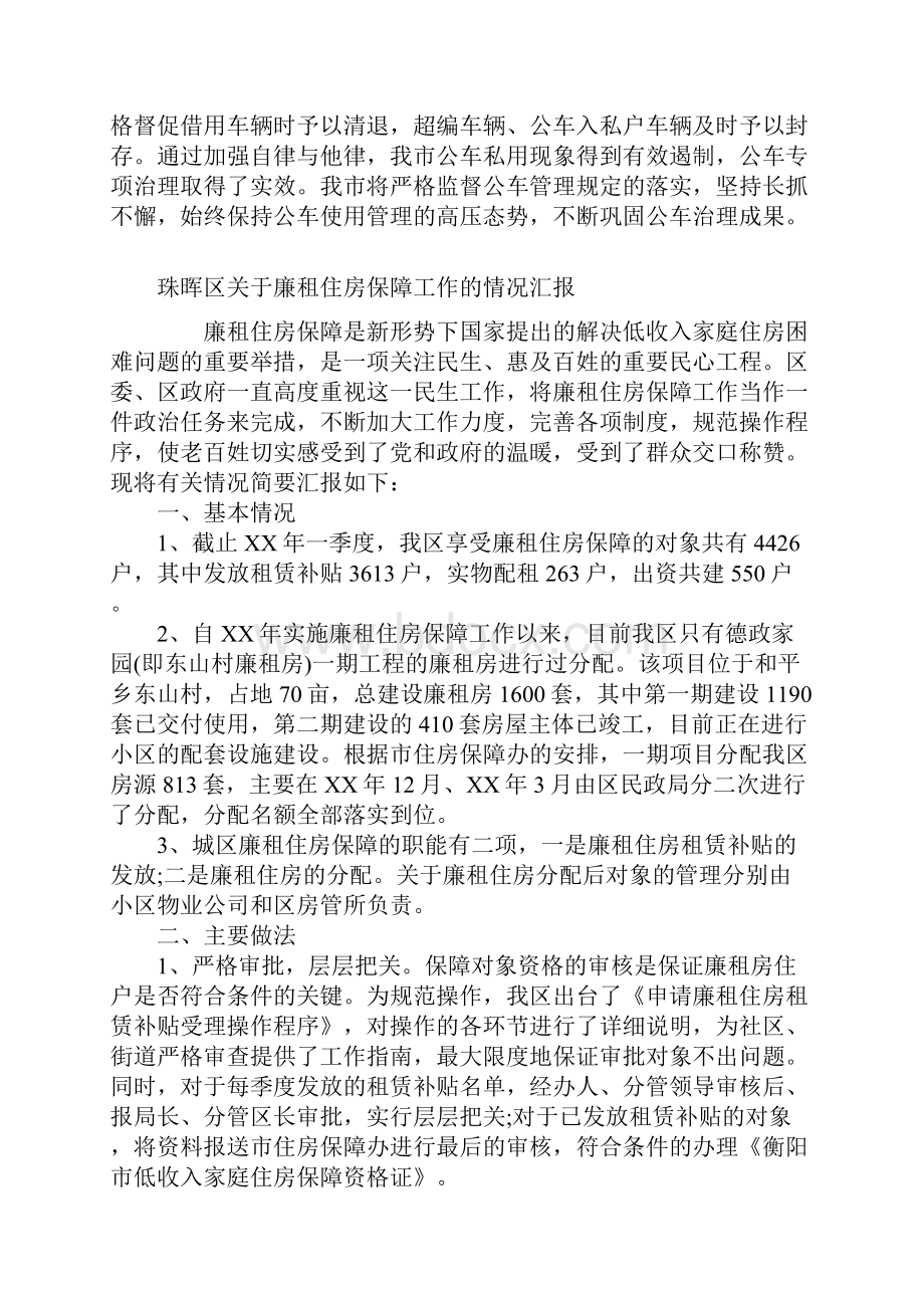 群众反馈问题整改落实情况汇报.docx_第3页