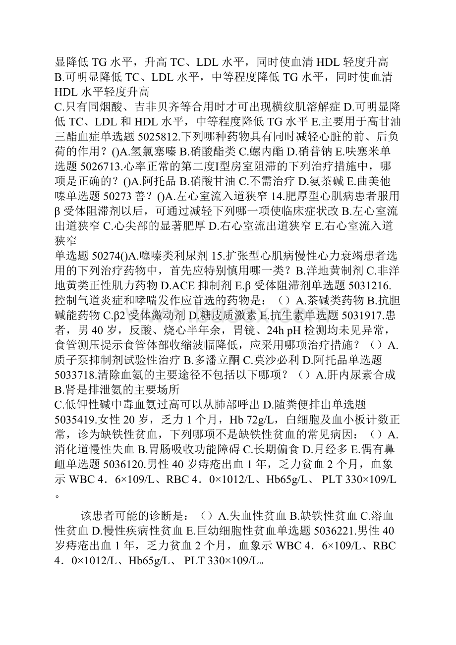 临床药物治疗学期末考试复习题.docx_第2页