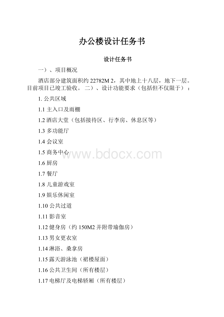 办公楼设计任务书.docx