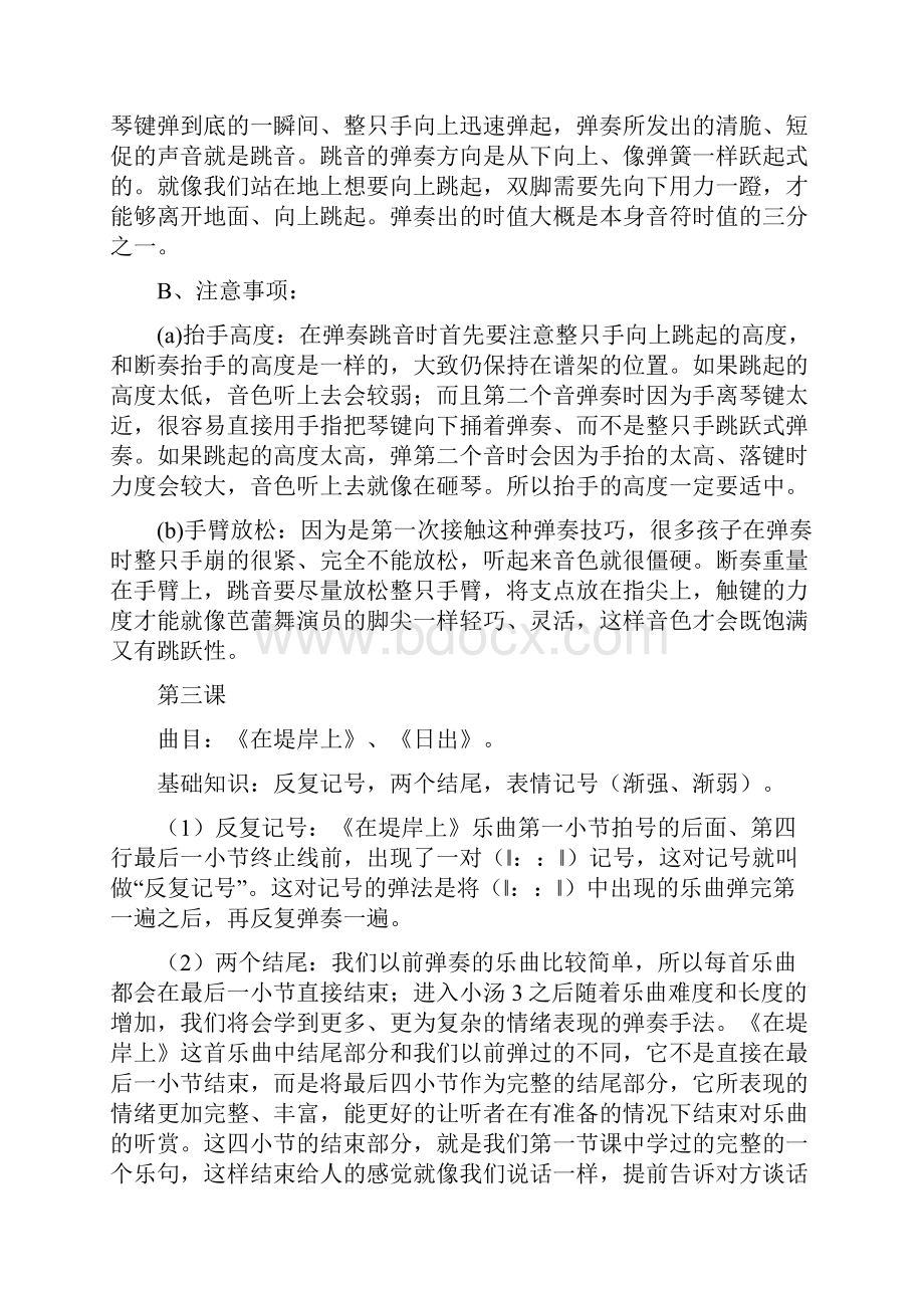 7A文钢琴小汤三.docx_第3页