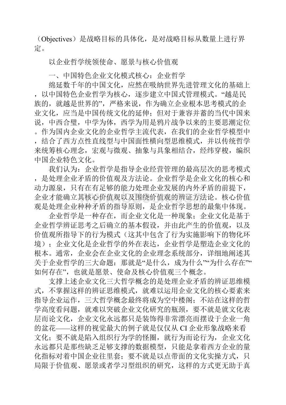 远景使命价值观理解.docx_第2页