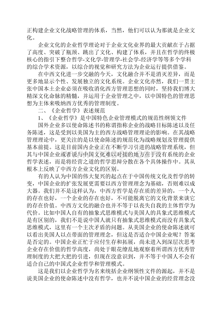 远景使命价值观理解.docx_第3页