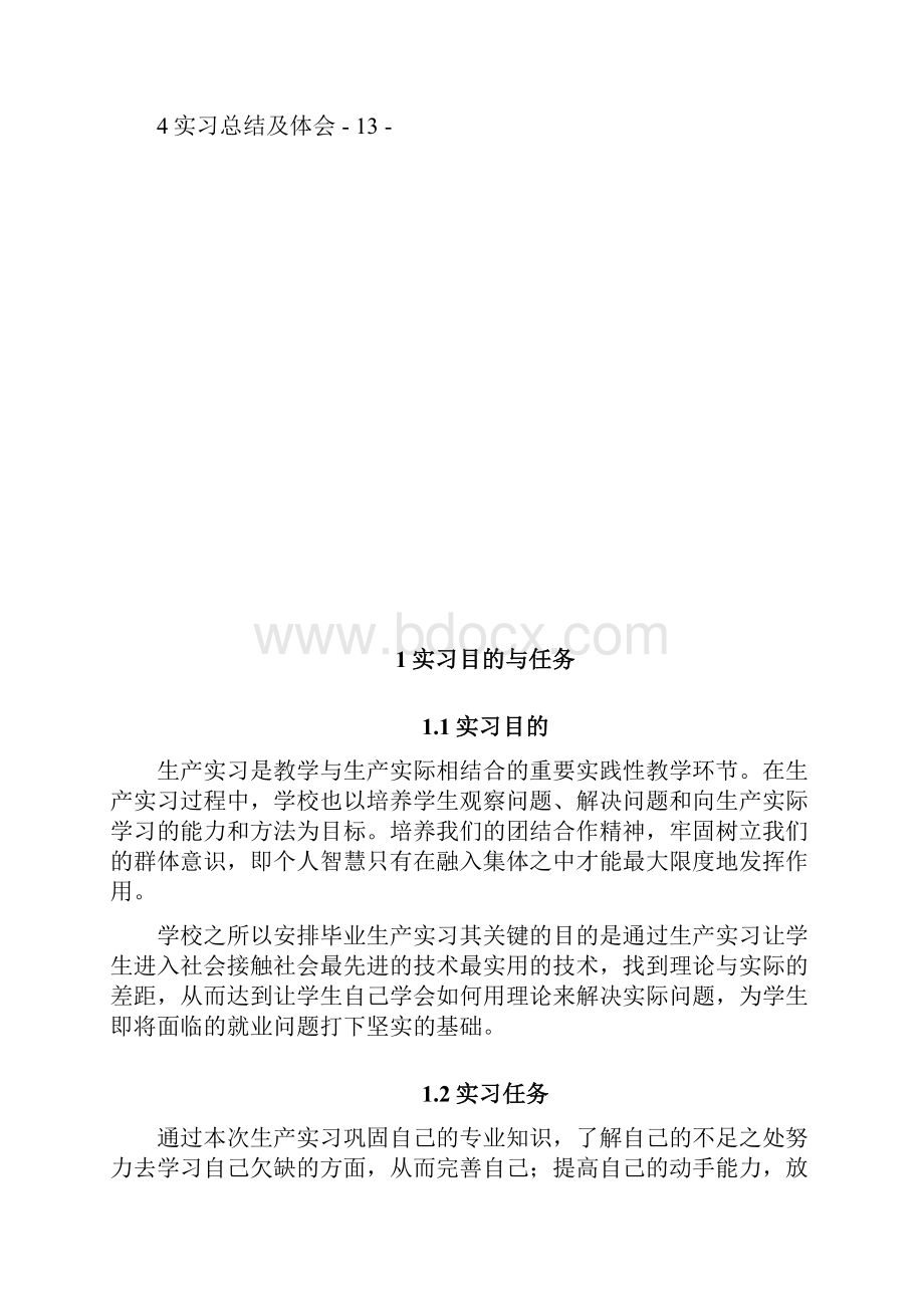 电子信息技术及仪器毕业实习报告.docx_第2页