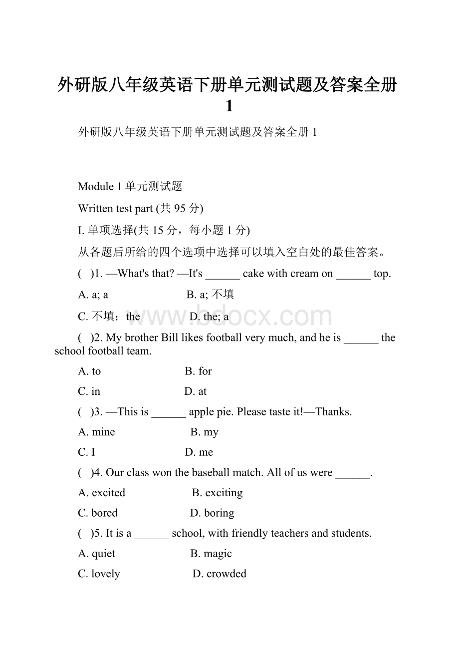 外研版八年级英语下册单元测试题及答案全册1.docx_第1页