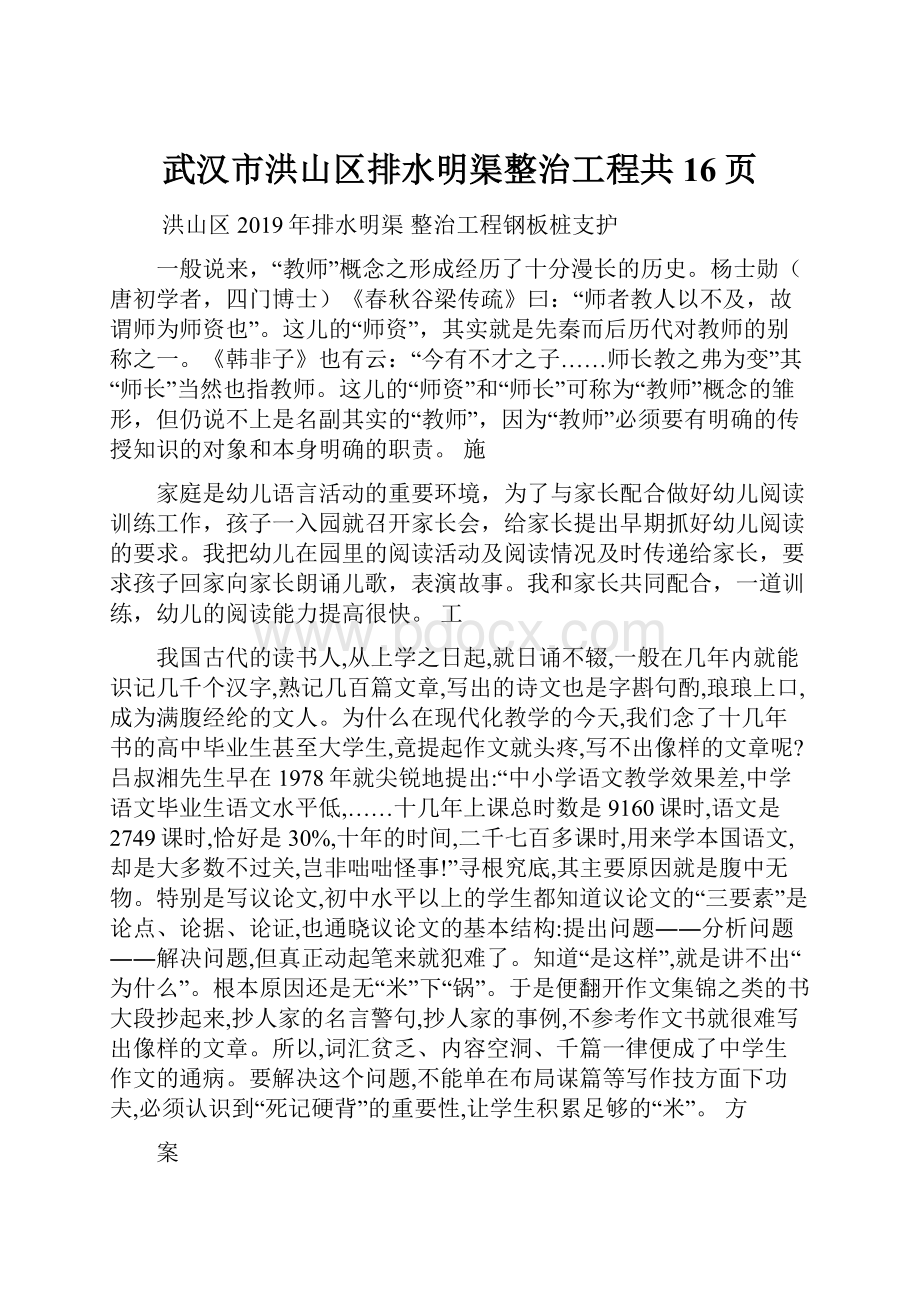 武汉市洪山区排水明渠整治工程共16页.docx